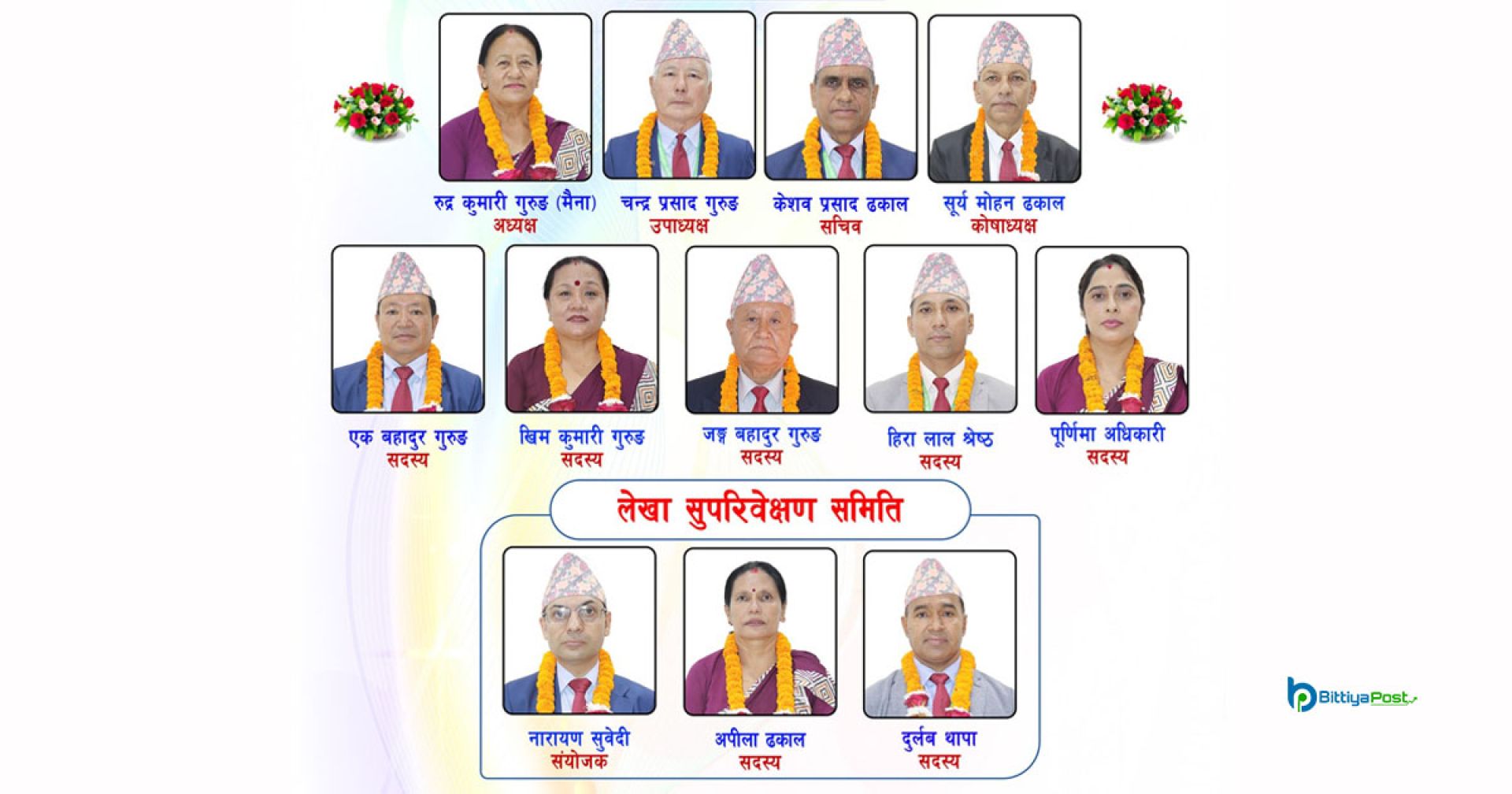 पोखरा रोयल साकोसको अध्यक्षमा पुन: रूद्र कुमारी गुरूङ